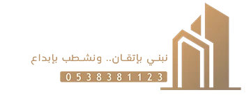 مقاولات عامة الشرقية