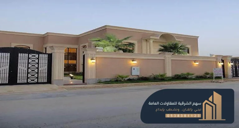 مقاول بناء فلل الشرقية