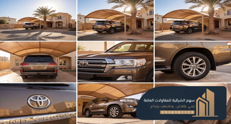 تركيب مظلات خارجية للسيارات الدمام